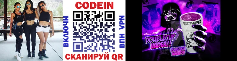 Кодеин Purple Drank  Мещовск 